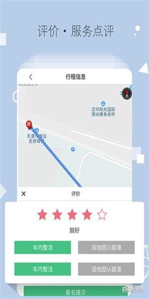 驷马出行软件截图0