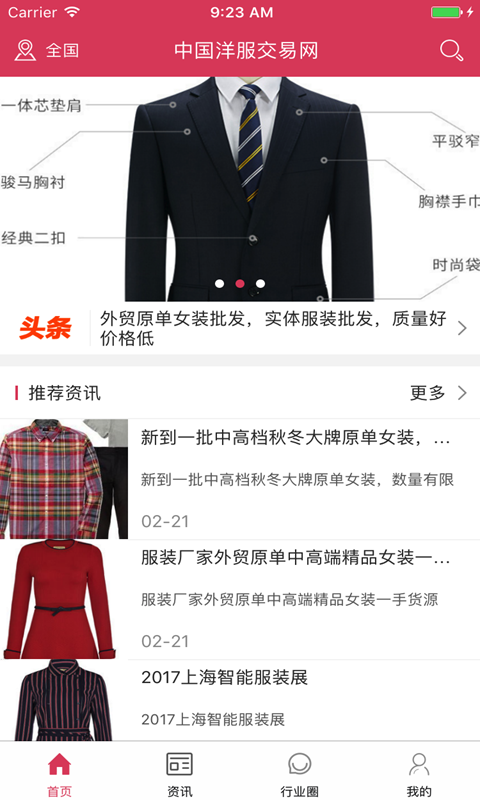 中国洋服交易网软件截图0