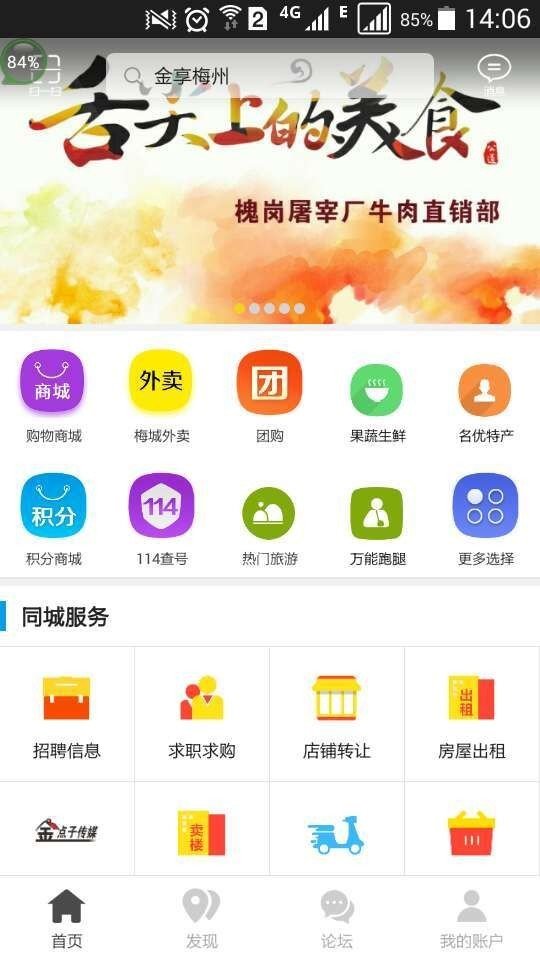 金享梅州软件截图3