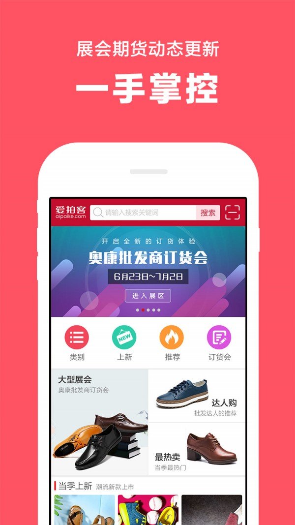 爱拍客批发软件截图1