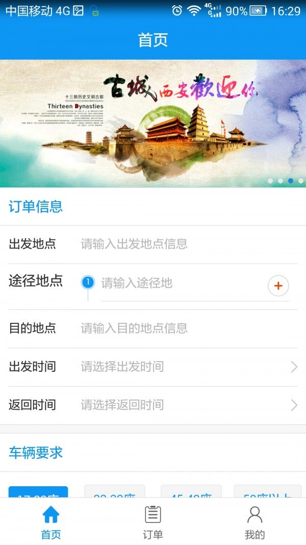 陕西旅游租车软件截图1