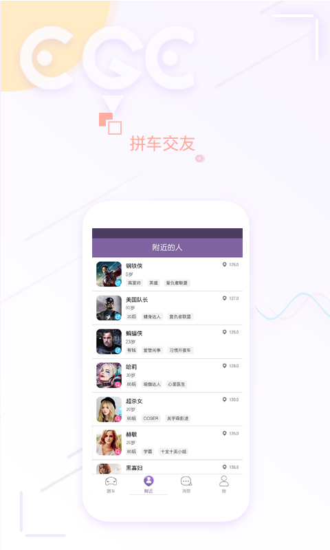 蹭个车软件截图1