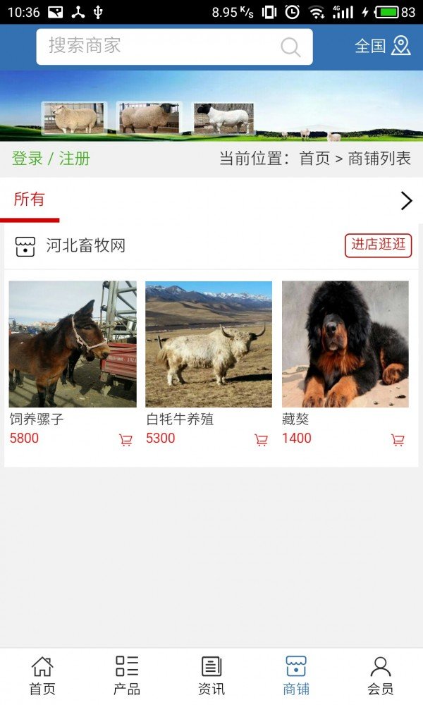 河北畜牧网软件截图3