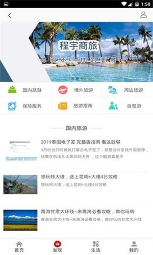 酷特旅游软件截图0