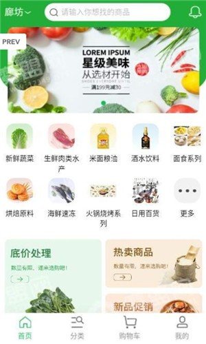 捷膳源软件截图2