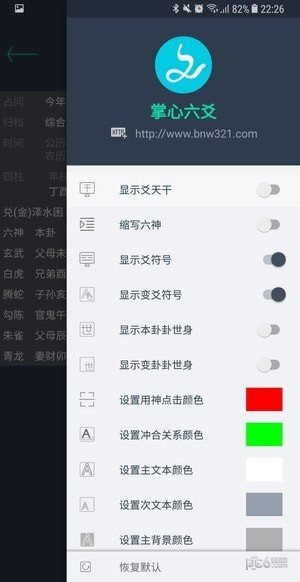 掌心六爻软件截图1