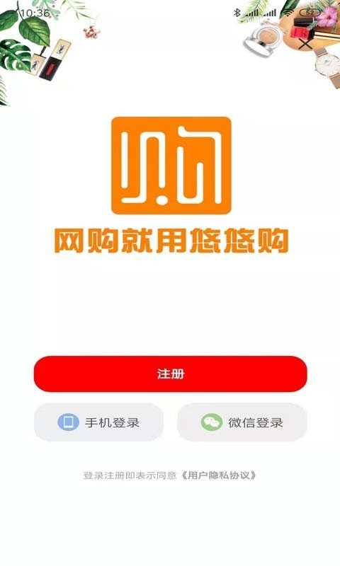 悠悠购软件截图3