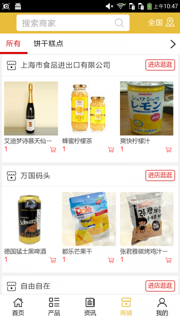 星之优品软件截图3