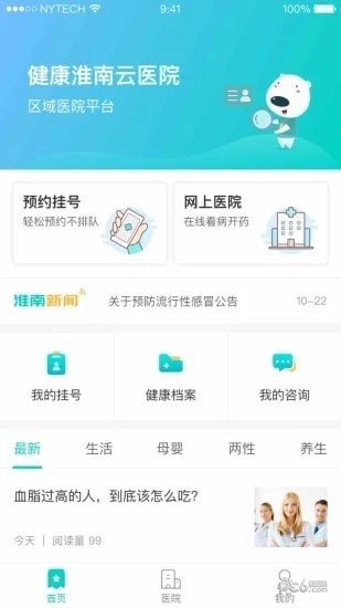 淮南智慧医疗软件截图3