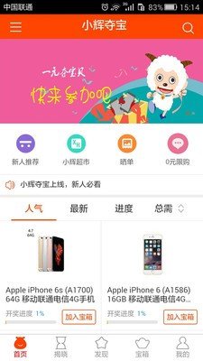 小辉夺宝软件截图0