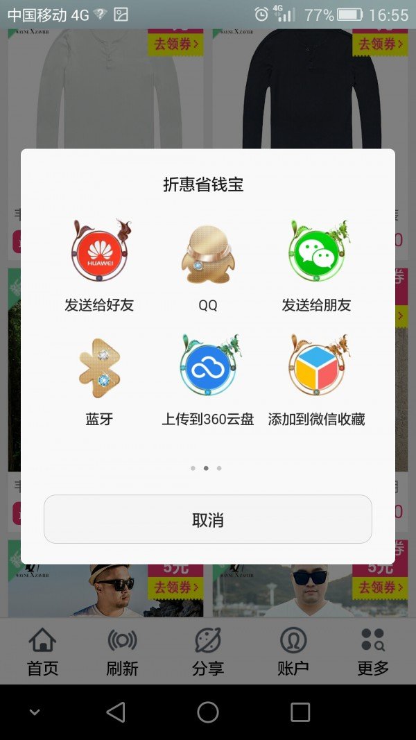 折惠省钱宝软件截图3