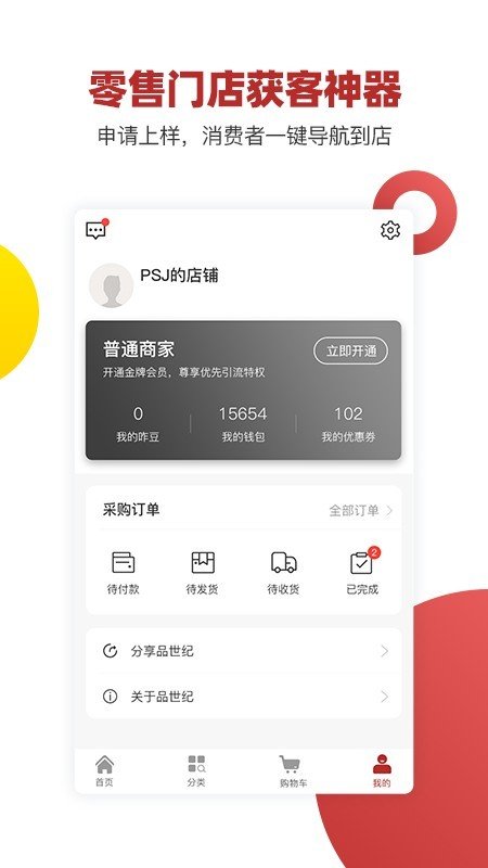 品世纪商城软件截图0