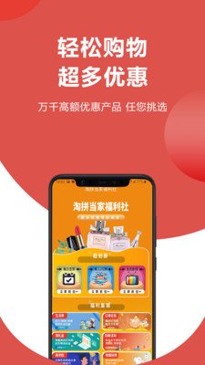 淘拼当家软件截图2