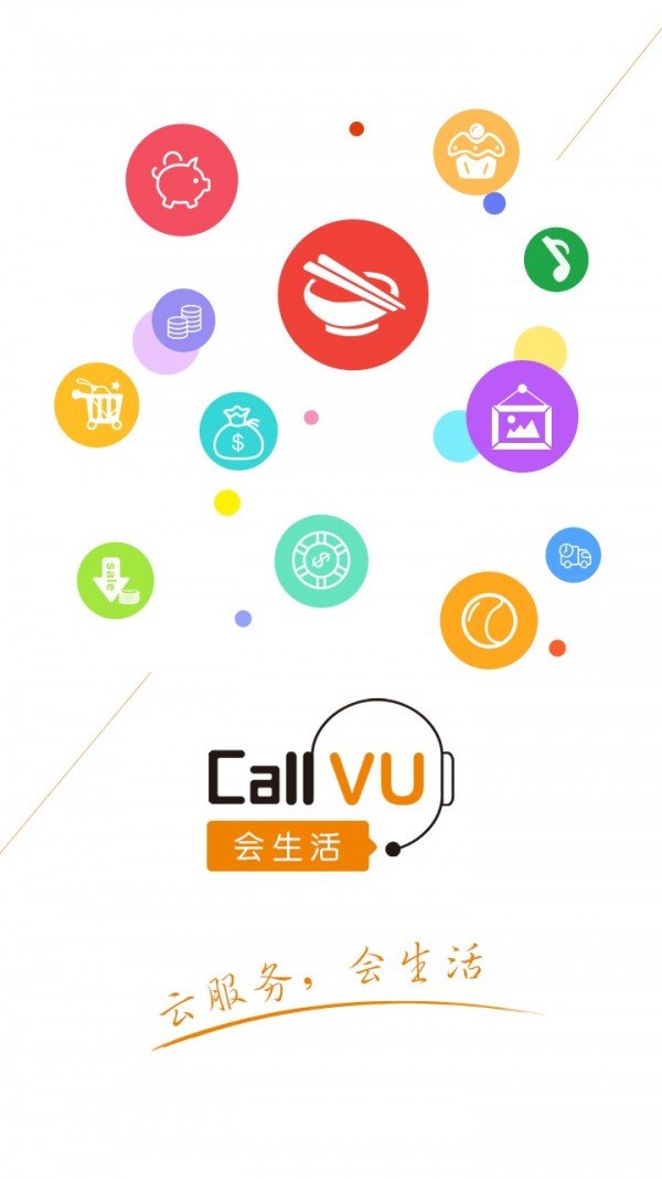 CallVU会生活商户端软件截图0