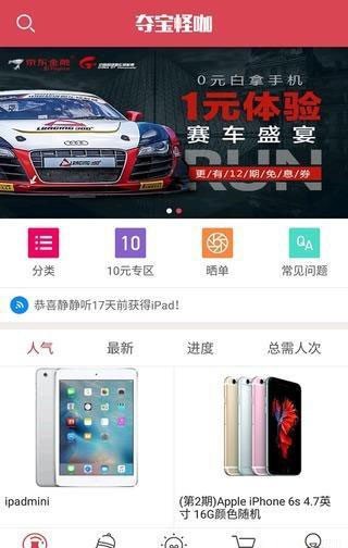 夺宝怪咖软件截图1