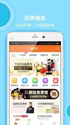 惠家加软件截图3