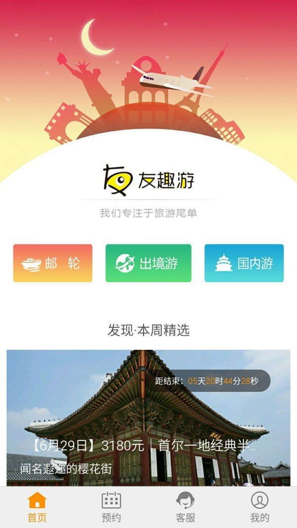 友趣游软件截图0