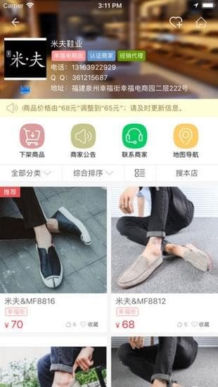 搜鞋网软件截图3