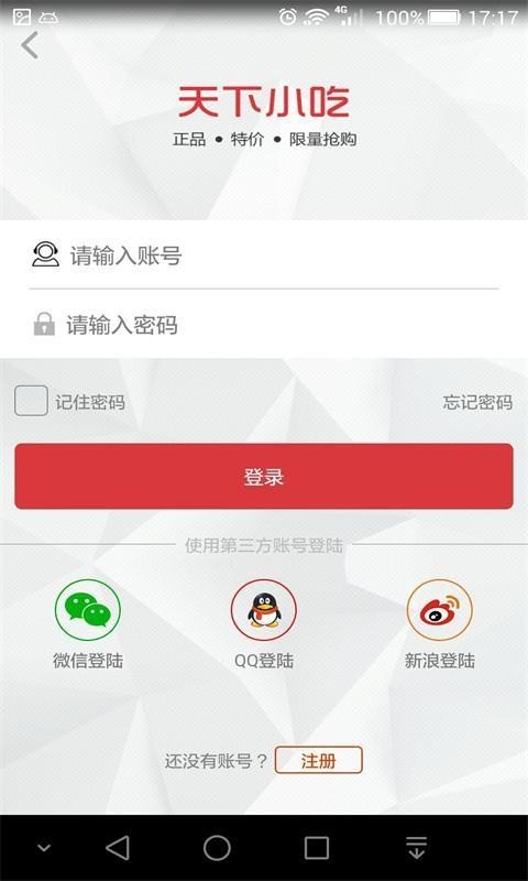 天下小吃软件截图2