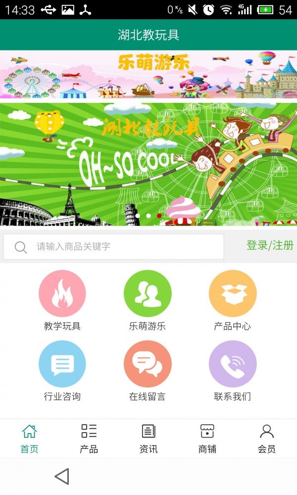 湖北教玩具软件截图0