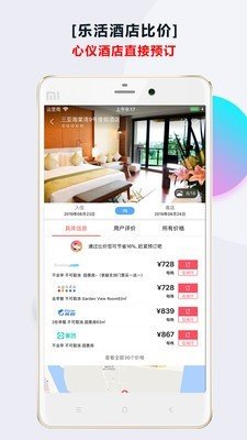 乐活酒店软件截图2