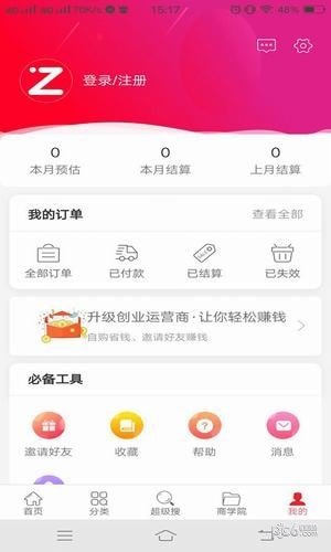 宅东家软件截图1