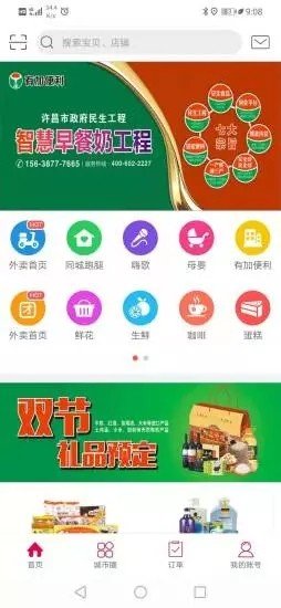 有加便利软件截图1