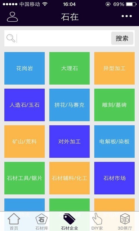 石在软件截图2