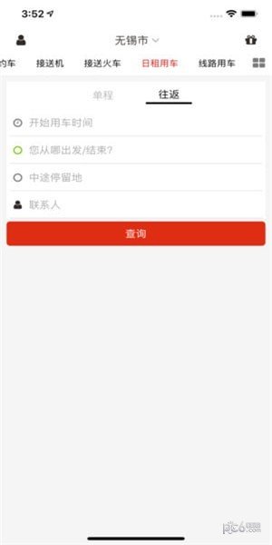 阿福用车软件截图1