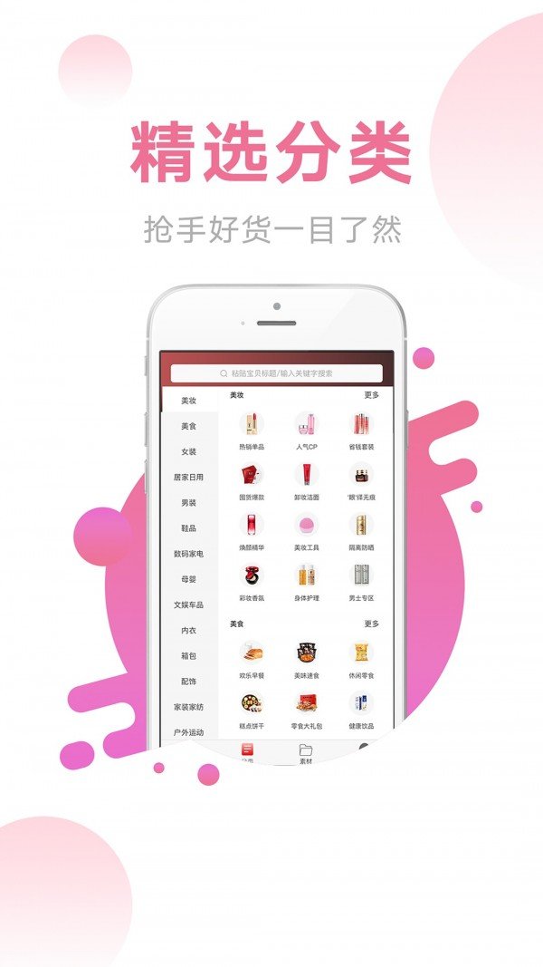 惠美优品软件截图1