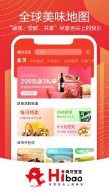 嗨吃宝宝软件截图0