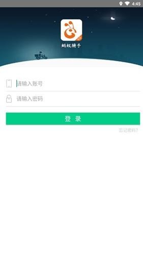 蚂蚁骑手软件截图3