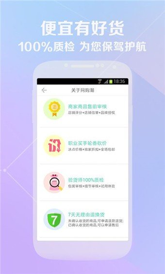 网购潮软件截图3