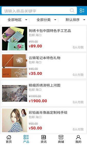 手工艺品网软件截图1