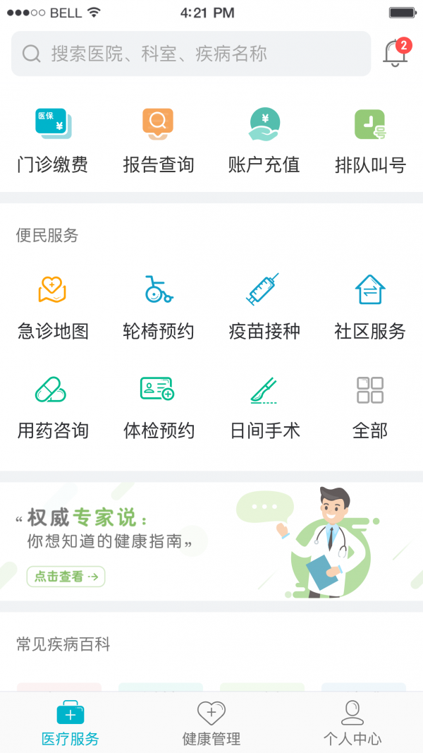 健康首都软件截图0