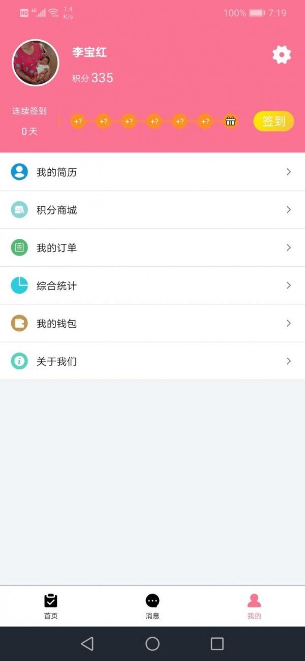 晓镜月嫂端软件截图2