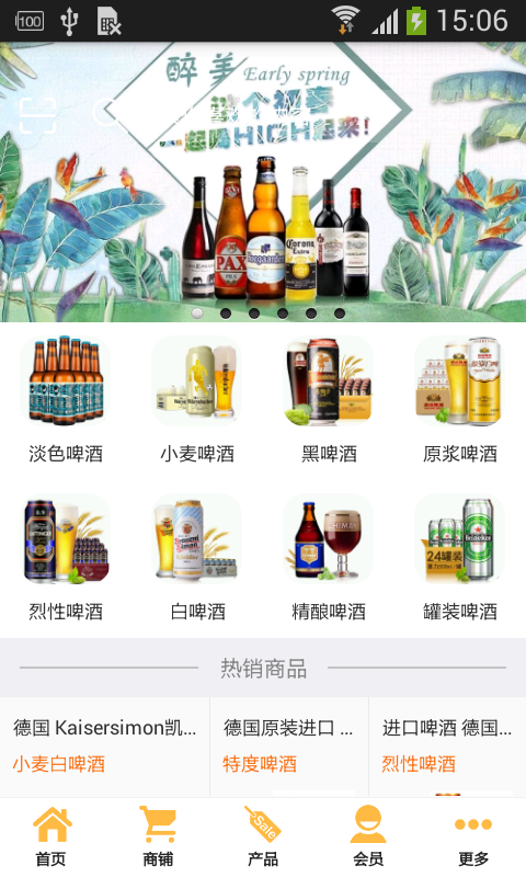 厦门啤酒软件截图0