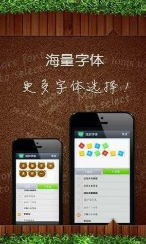 手机qq炫彩字体软件截图2