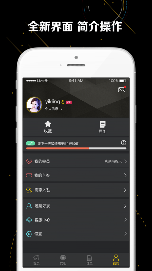 夜游团软件截图3