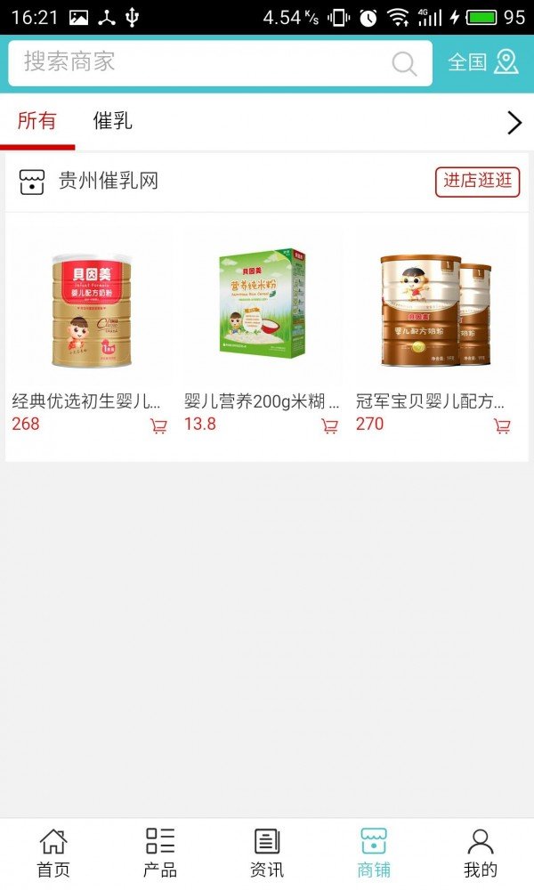 贵州催乳网软件截图3