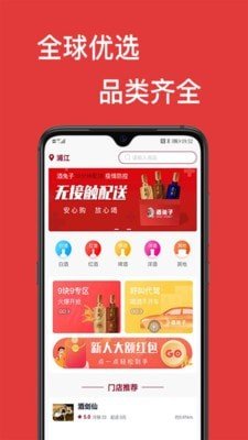 酒兔子软件截图1