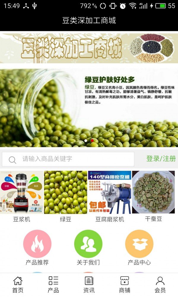 豆类深加工商城软件截图0