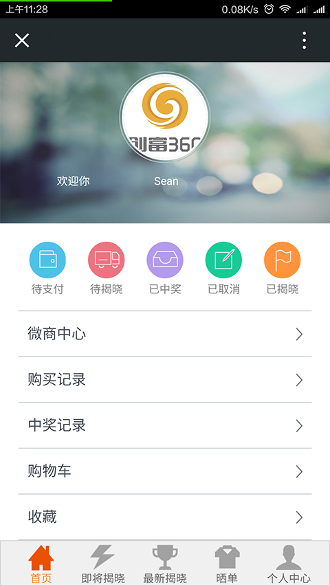 创富360软件截图2