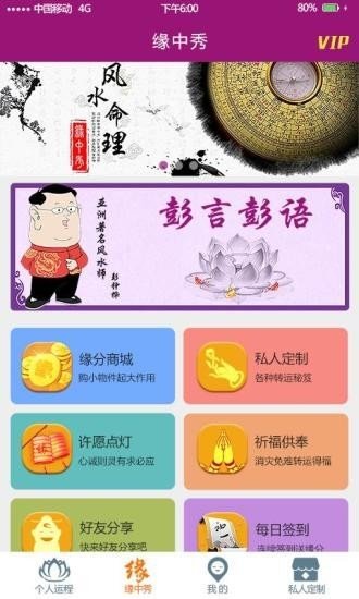 缘中秀软件截图1