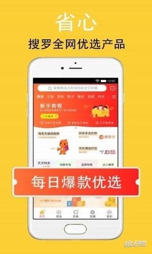 省得多优选软件截图0