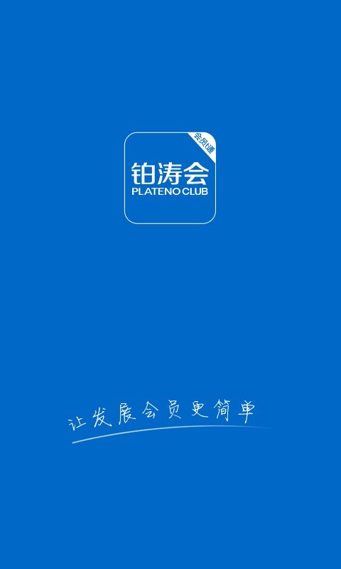 O2O会员通软件截图0