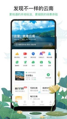 游云南软件截图0