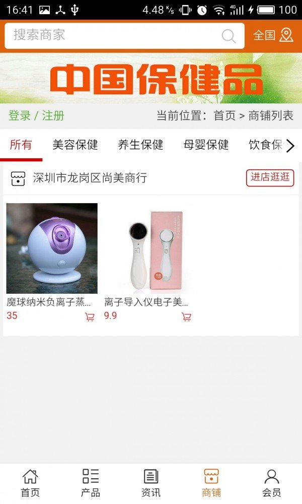 保健品平台软件截图3