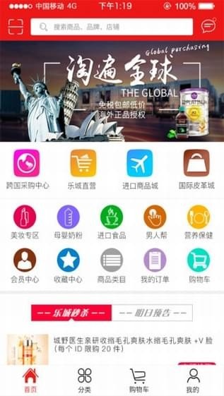 乐城e购软件截图0