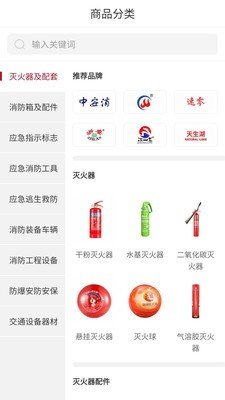 中安消商城软件截图1